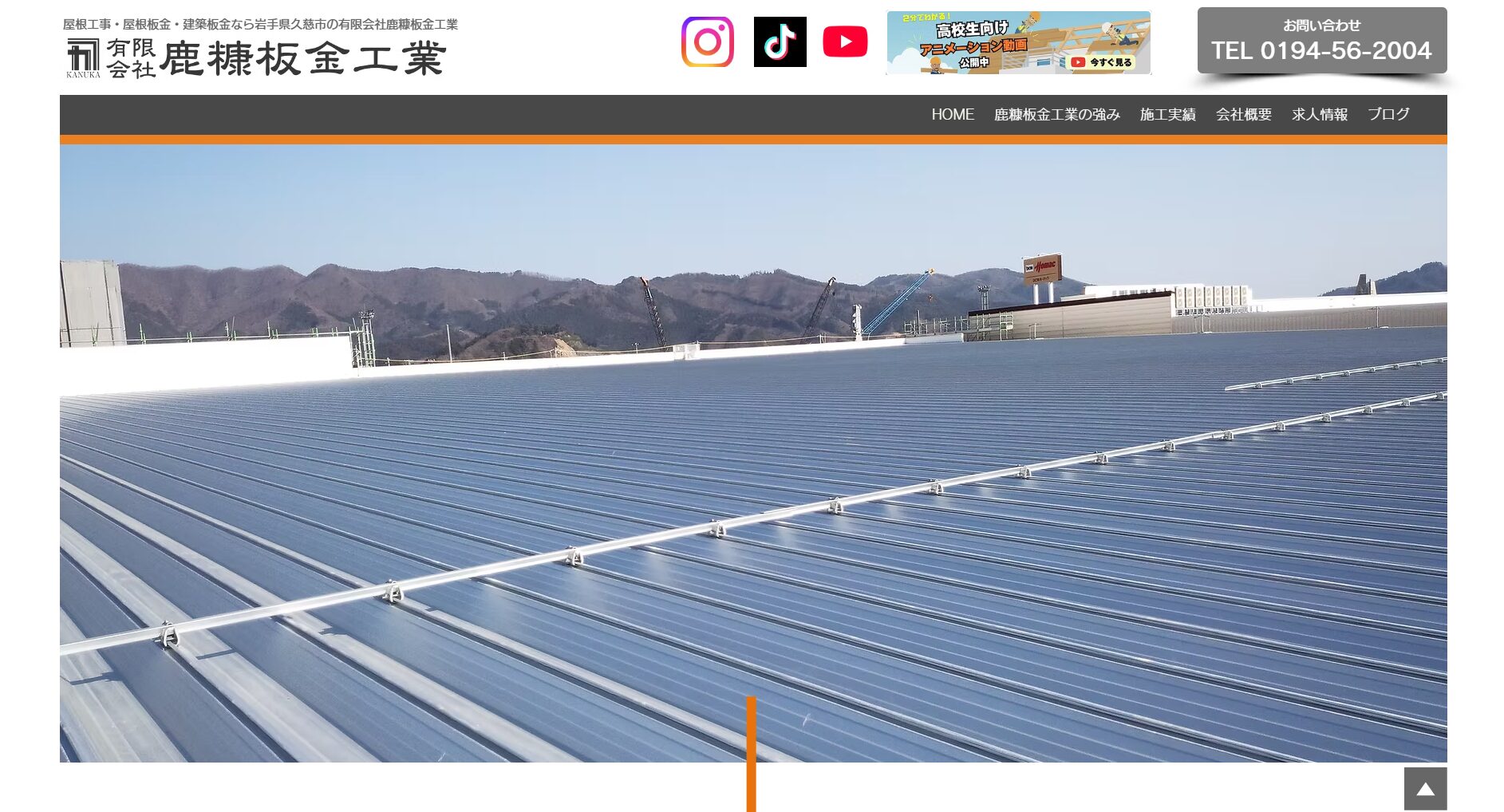 有限会社鹿糠板金工業のバナー