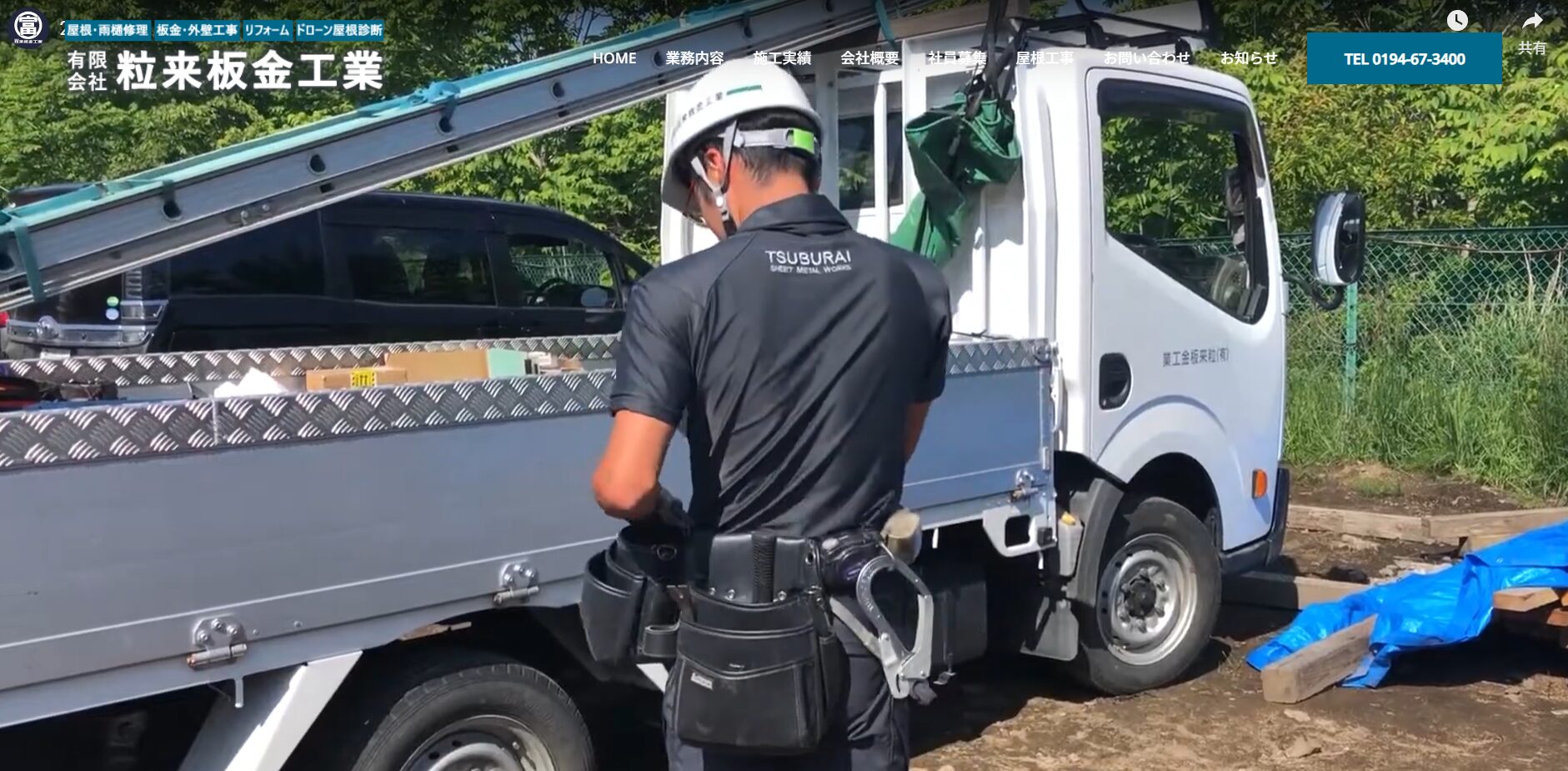 有限会社粒来板金工業のバナー