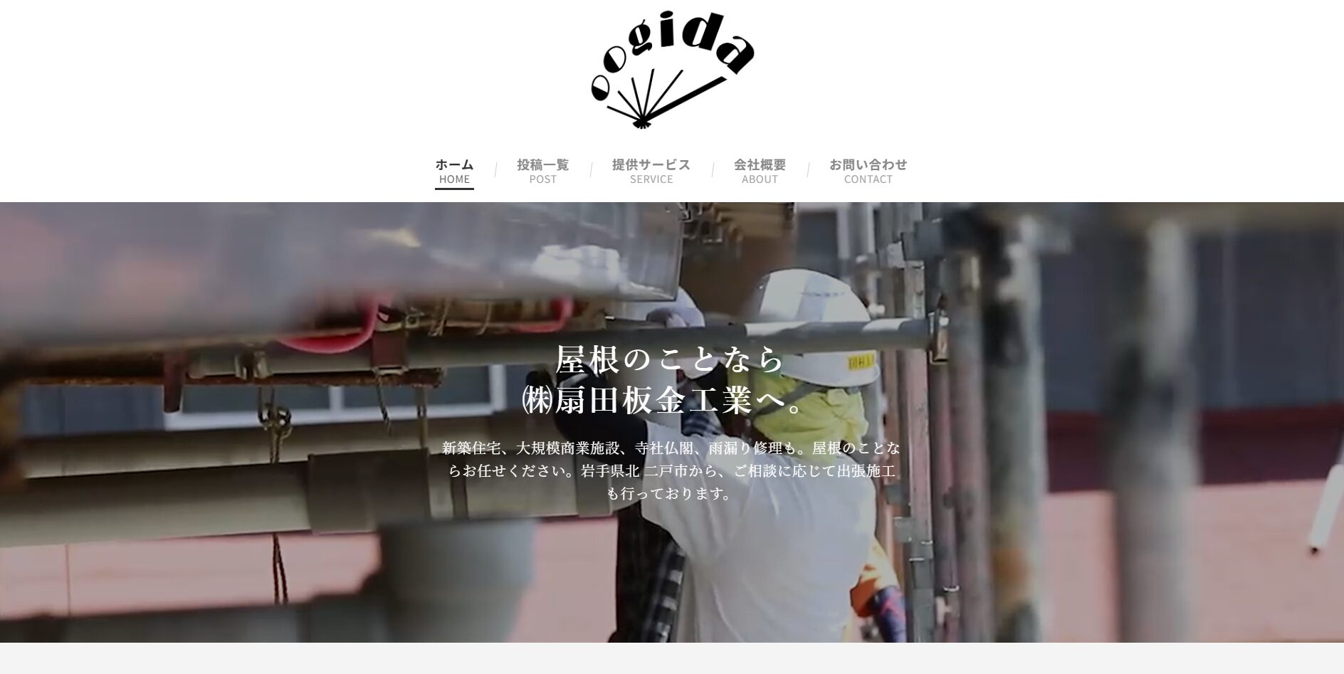 株式会社扇田板金工業のバナー