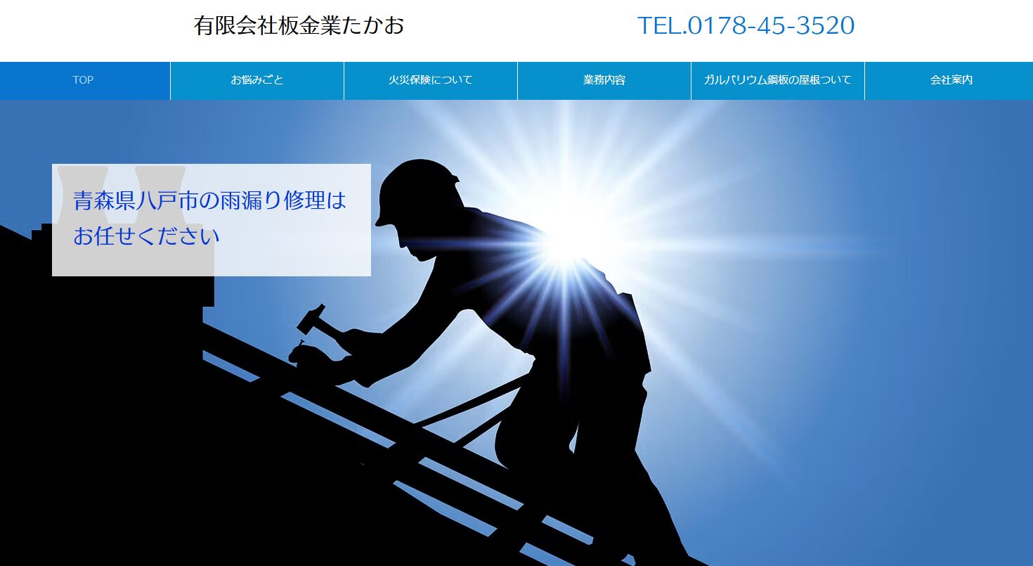 有限会社板金業たかおのバナー