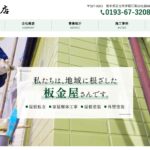 伊藤鈑金店のロゴ