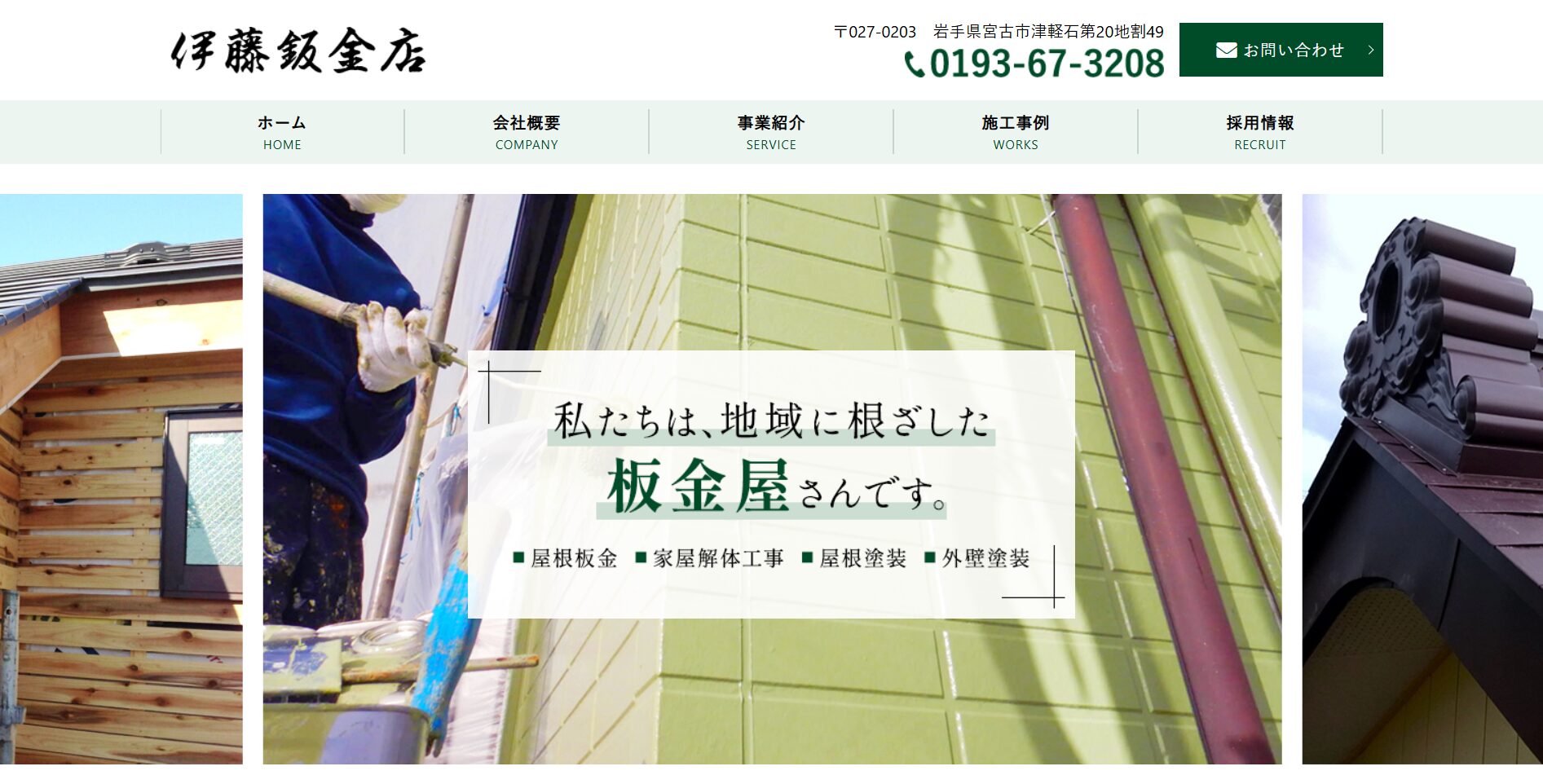 伊藤鈑金店のバナー