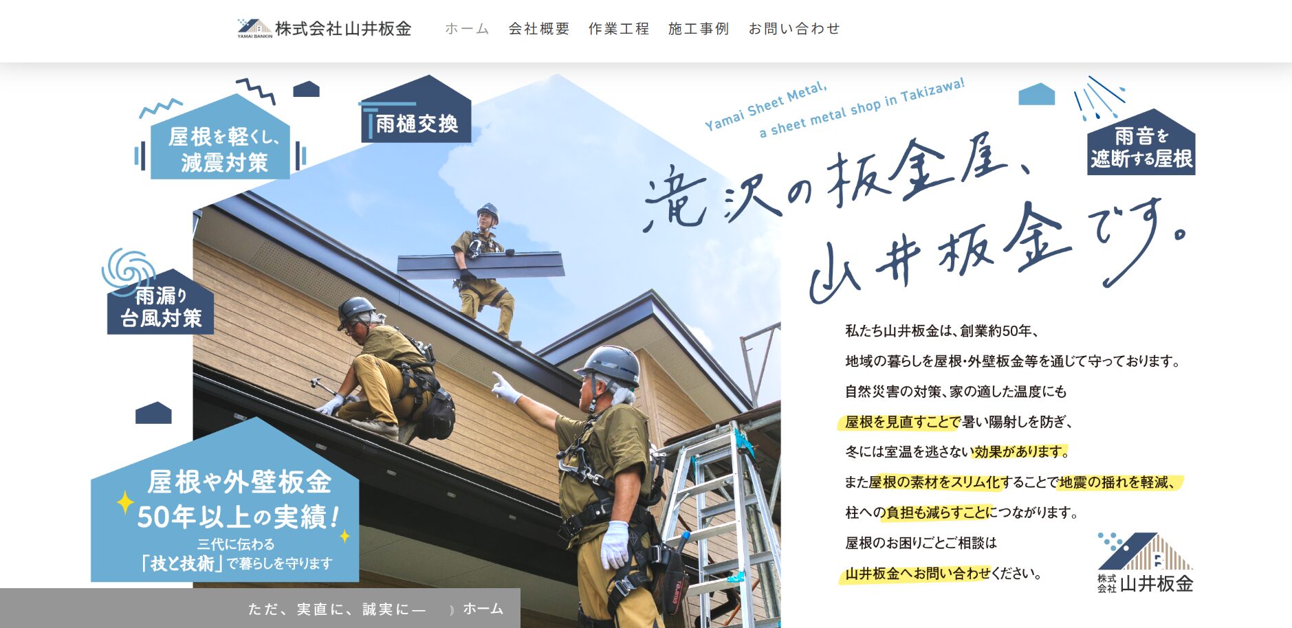 株式会社山井板金のバナー