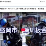 有限会社瀬川板金のロゴ