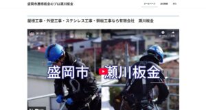 有限会社瀬川板金