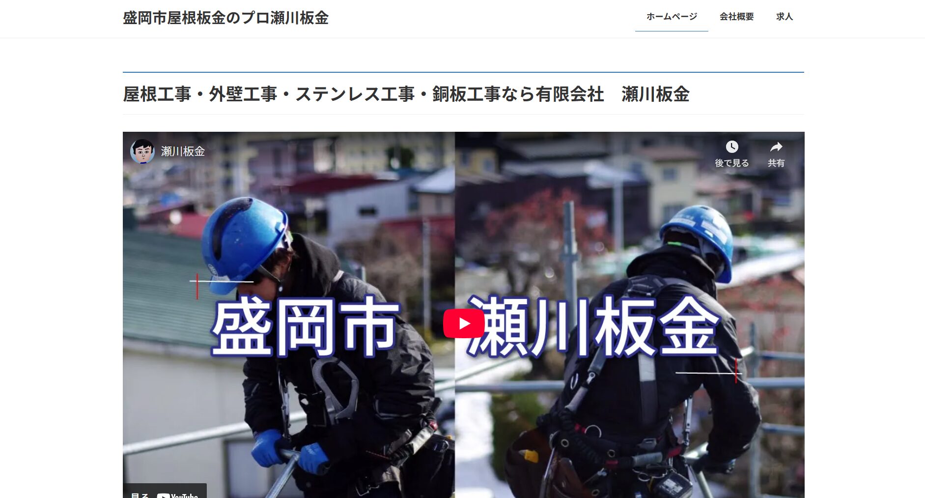 有限会社瀬川板金のバナー