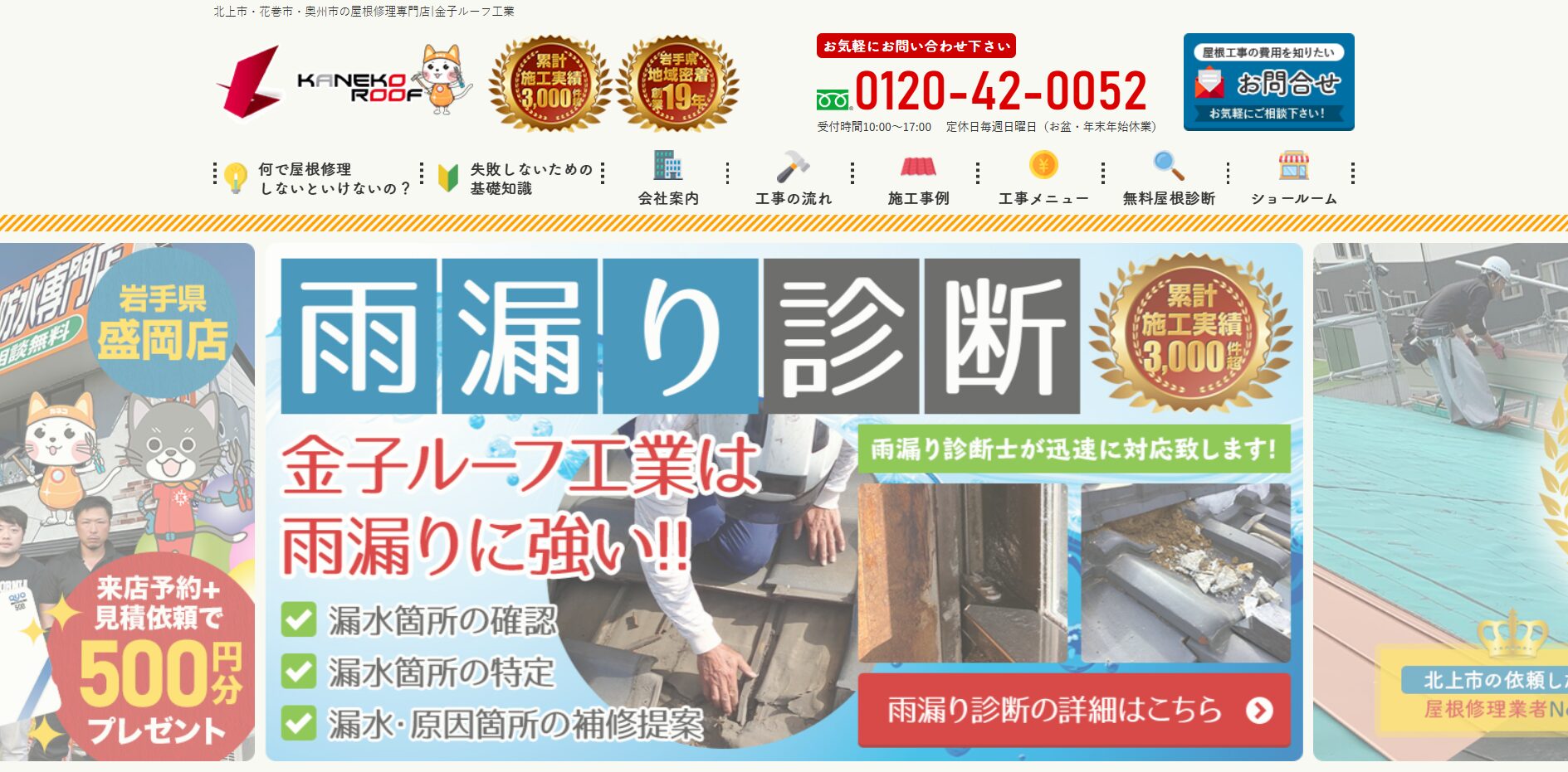 株式会社金子ルーフ工業のバナー