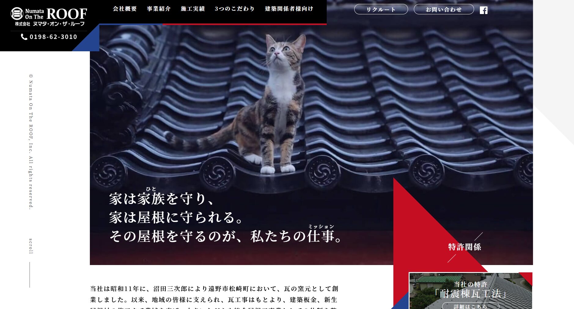 株式会社ヌマタ・オン・ザ・ルーフのバナー