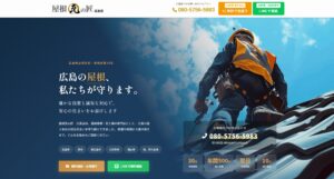 屋根瓦の匠　広島店