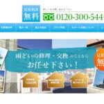 日本住宅診断株式会社（あまどい屋）のロゴ