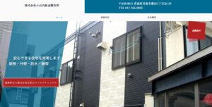 株式会社小山内板金製作所