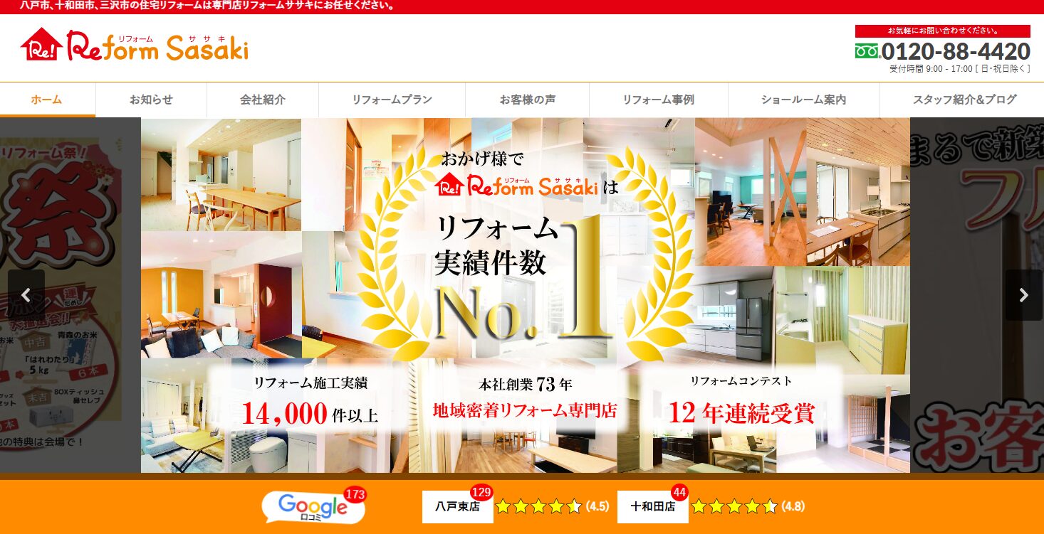 有限会社ササキ（リフォームササキ）のバナー