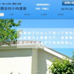 有限会社小向塗装のロゴ
