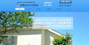 有限会社小向塗装