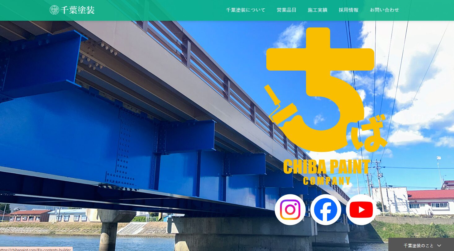有限会社千葉塗装のバナー