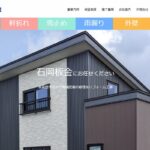 株式会社石岡板金のロゴ
