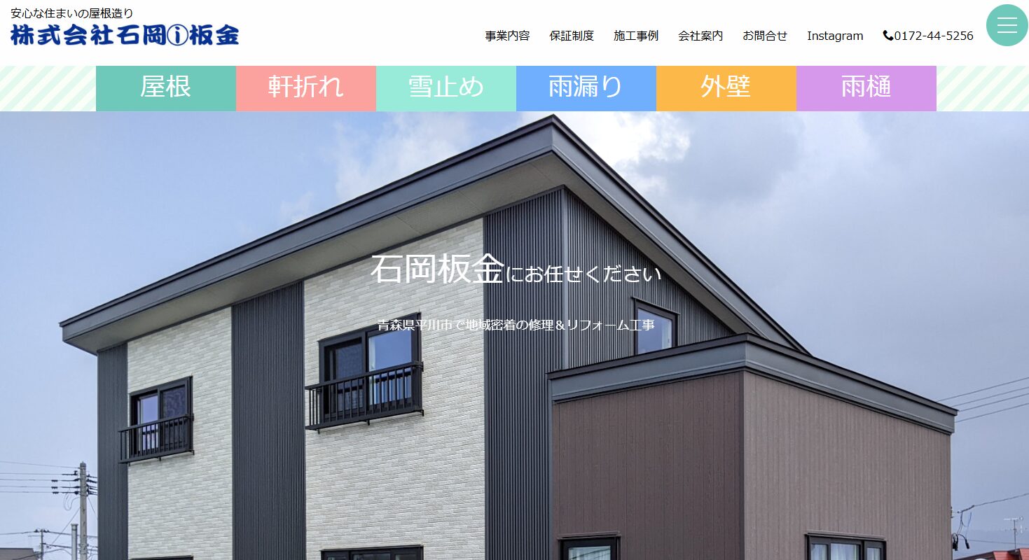 株式会社石岡板金のバナー