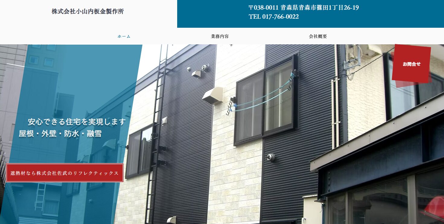 株式会社小山内板金製作所のバナー