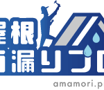 アイセンスド株式会社（屋根雨漏りプロ）のロゴ