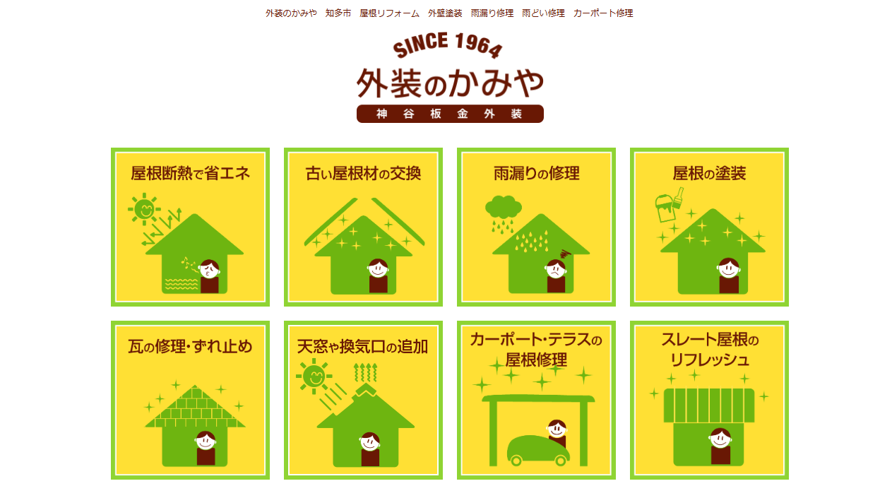 神谷板金外装のバナー