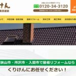 株式会社栗原建装のロゴ
