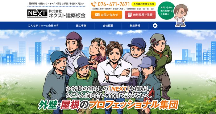 株式会社ネクスト建築板金のバナー