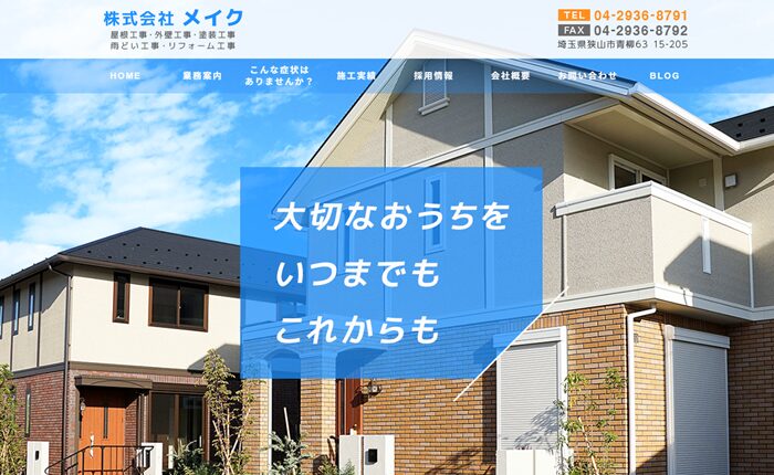 株式会社メイクのバナー