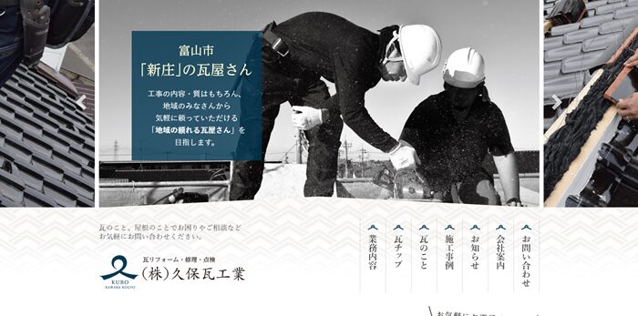 久保瓦工業のバナー