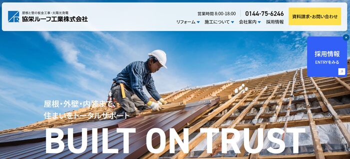 協栄ルーフ工業株式会社のバナー