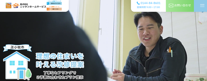 株式会社ニッタンホームサービスのバナー