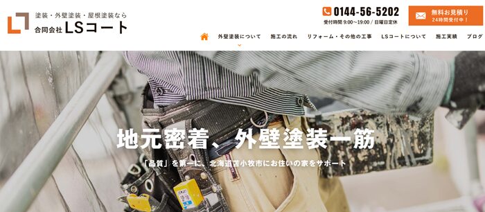 合同会社LSコートのバナー