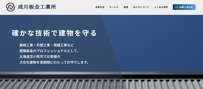 有限会社成川板金工業所のバナー