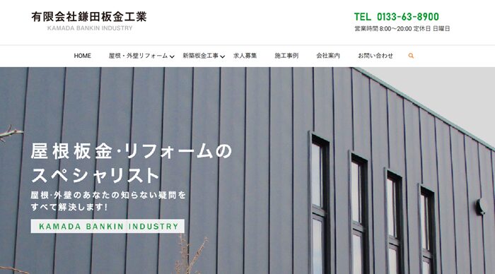 有限会社鎌田板金工業のバナー