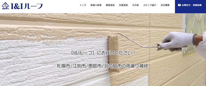 I&Iルーフのバナー