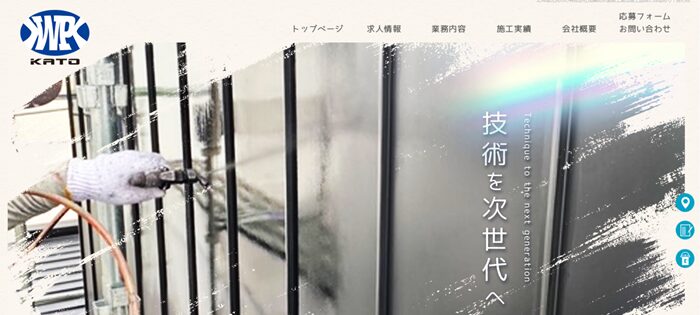 有限会社加藤防水塗装工業のバナー