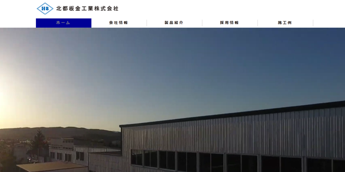 北都板金工業株式会社のバナー