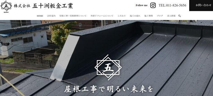 株式会社五十洲板金工業のバナー
