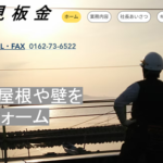 株式会社萩見板金のロゴ