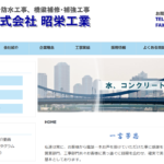 株式会社昭栄工業のロゴ