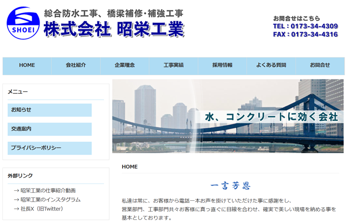 株式会社昭栄工業