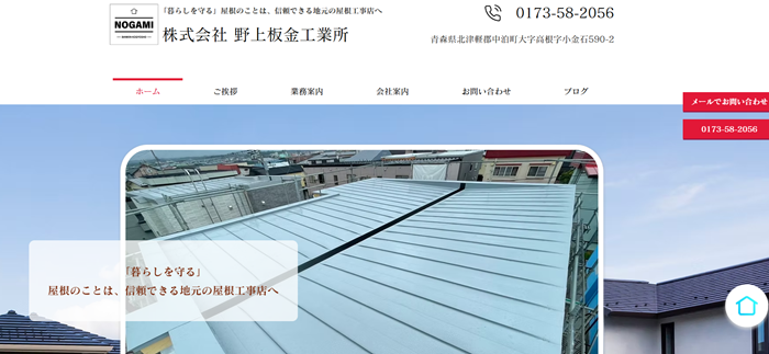 株式会社野上板金工業所