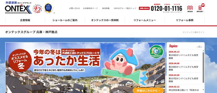 株式会社オンテックスのバナー