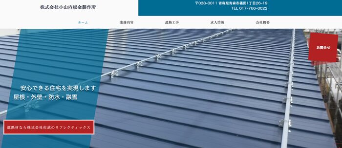 株式会社小山内板金製作所