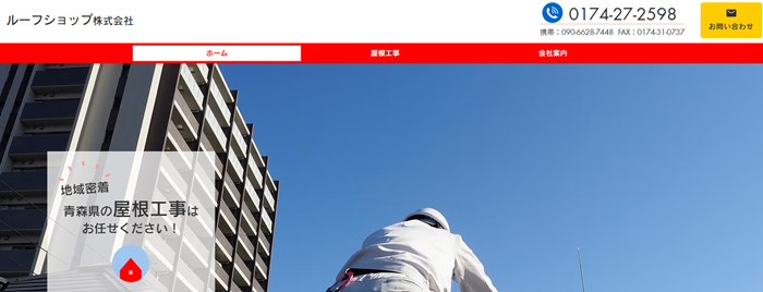 ルーフショップ株式会社