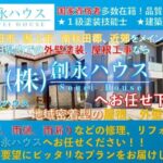 株式会社創永ハウスのロゴ