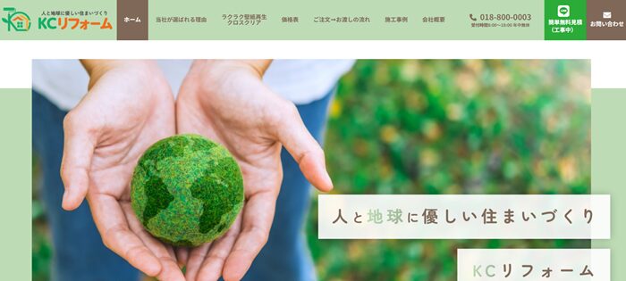 KCリフォーム株式会社のバナー