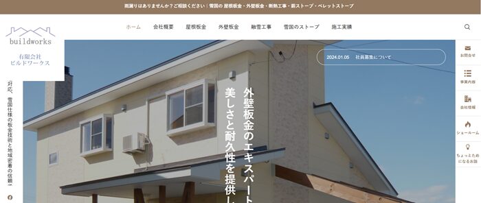 有限会社ビルドワークスのバナー
