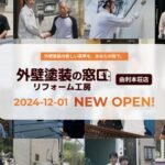 外壁塗装の窓口 由利本荘店のロゴ