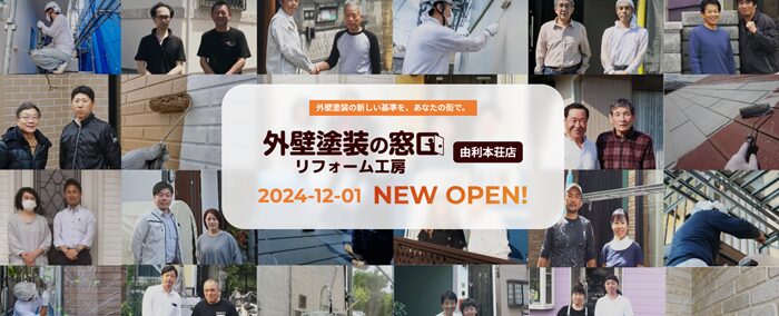 外壁塗装の窓口 由利本荘店のバナー