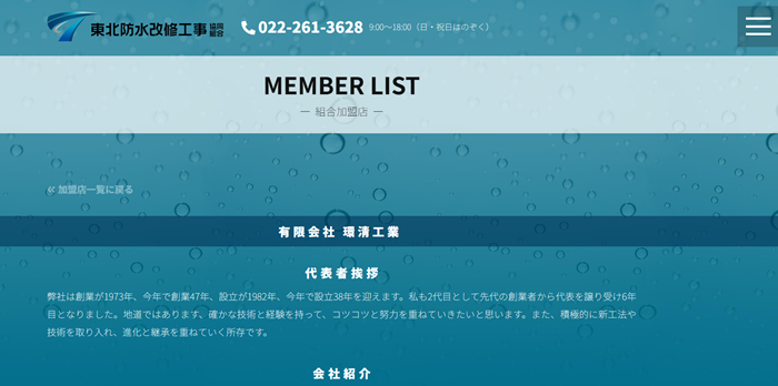 有限会社環清工業のバナー
